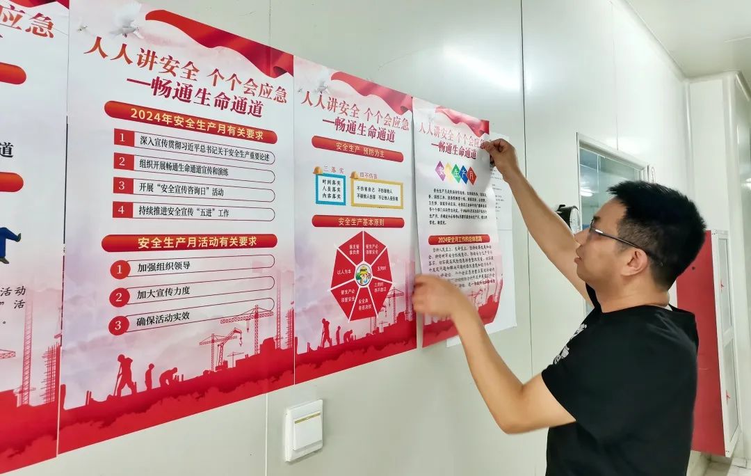 安全生产月，筑牢安全防线！